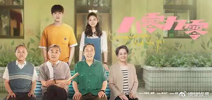 如今,随着聚焦养老院的电视剧《八零九零》开播,老年群体正少见地成为