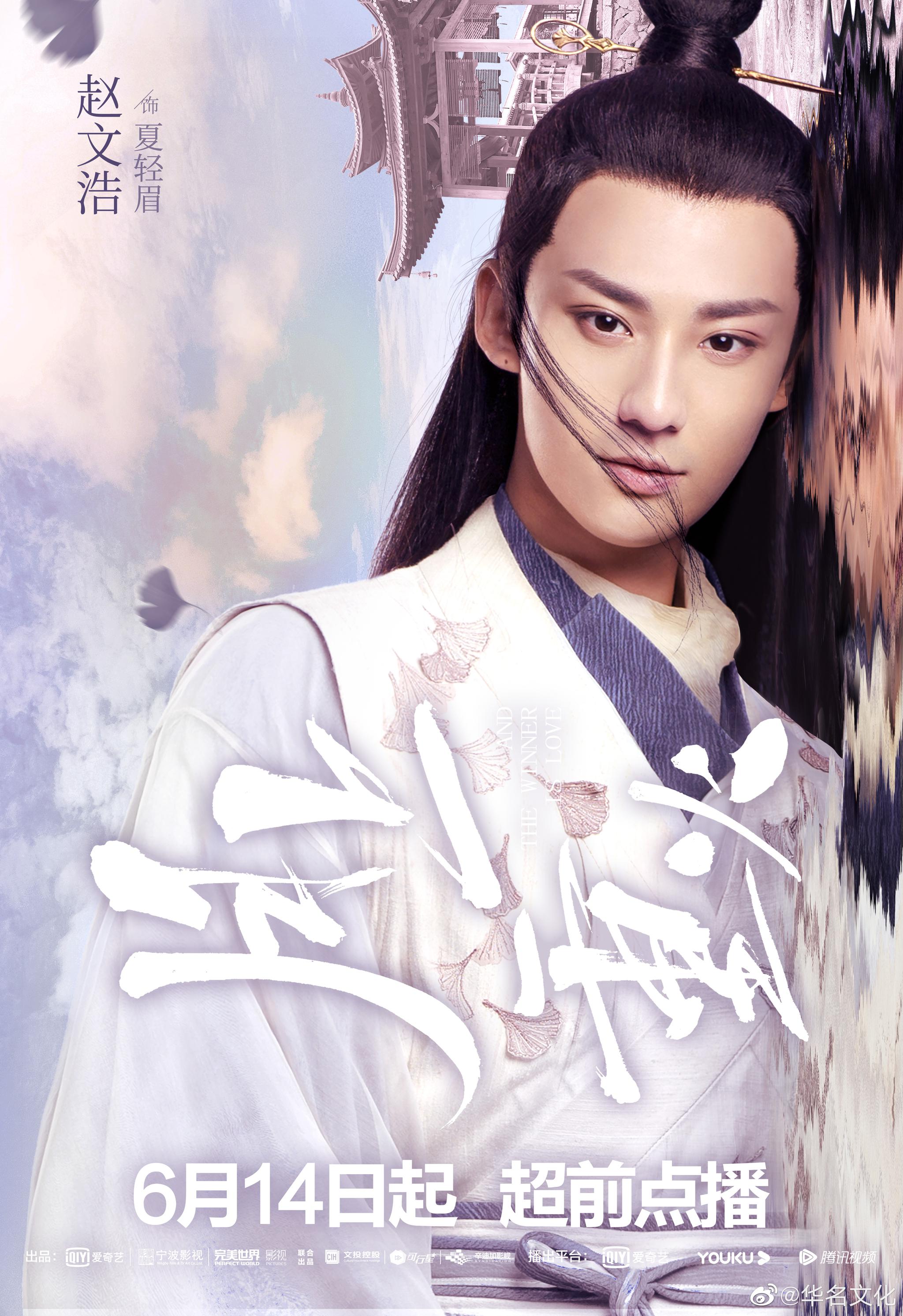 风云起群侠聚心无涟漪执剑天涯月上重火赵文浩