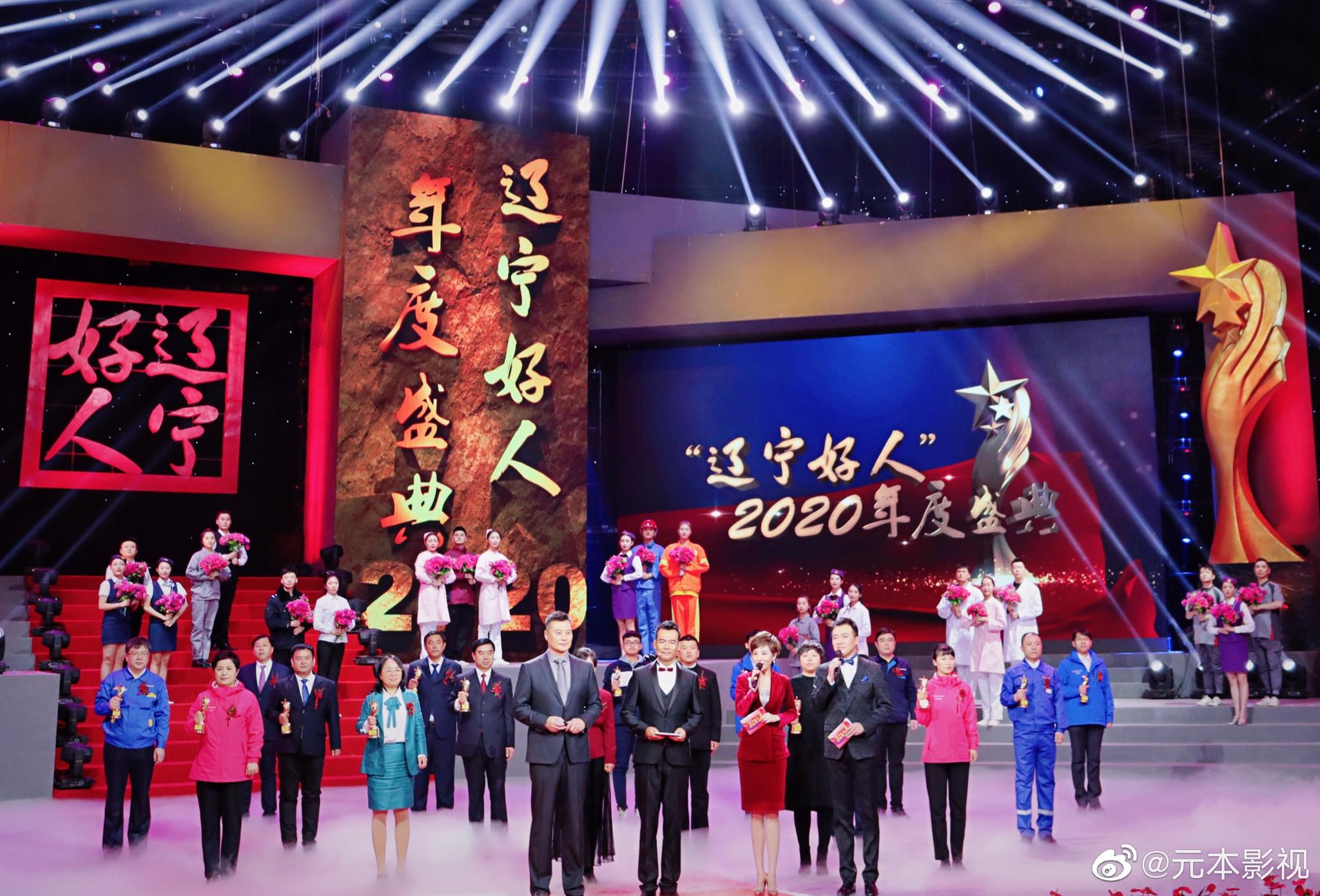 元本影视 | 宋佳伦讲述嘉宾 辽宁好人2020年度盛典 辽宁卫视