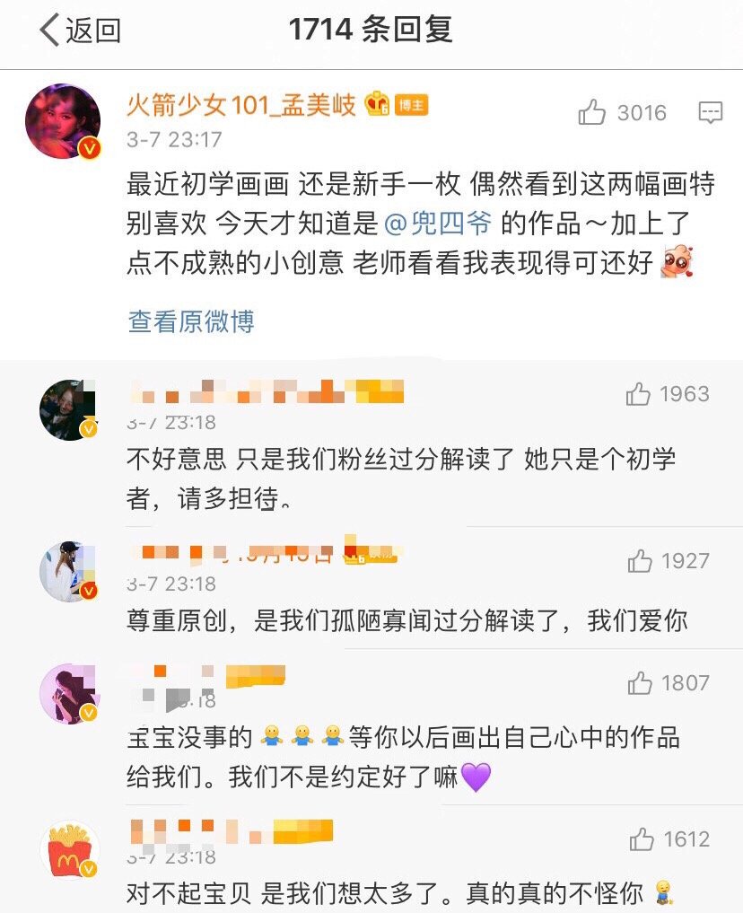 孟美岐晒出自己画的图画被原作者兜四爷挂出疑似抄袭