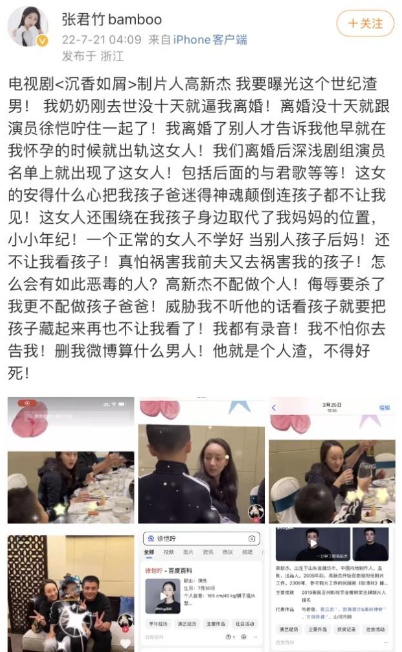 《沉香如屑》制片人被控出轨女演员徐恺咛，前妻发文公开聊天记录休闲区蓝鸢梦想 - Www.slyday.coM