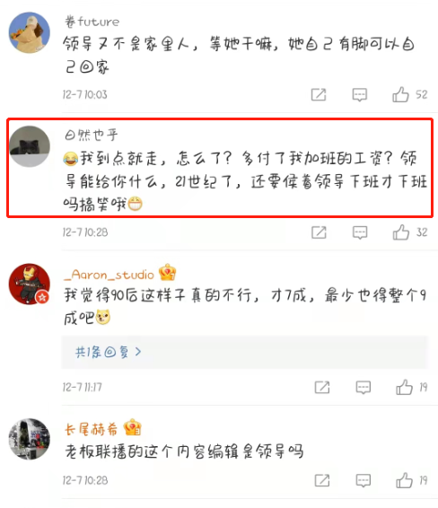 对于90后下班状态调查，超7成不等领导下班就先走，引发网友热议休闲区蓝鸢梦想 - Www.slyday.coM