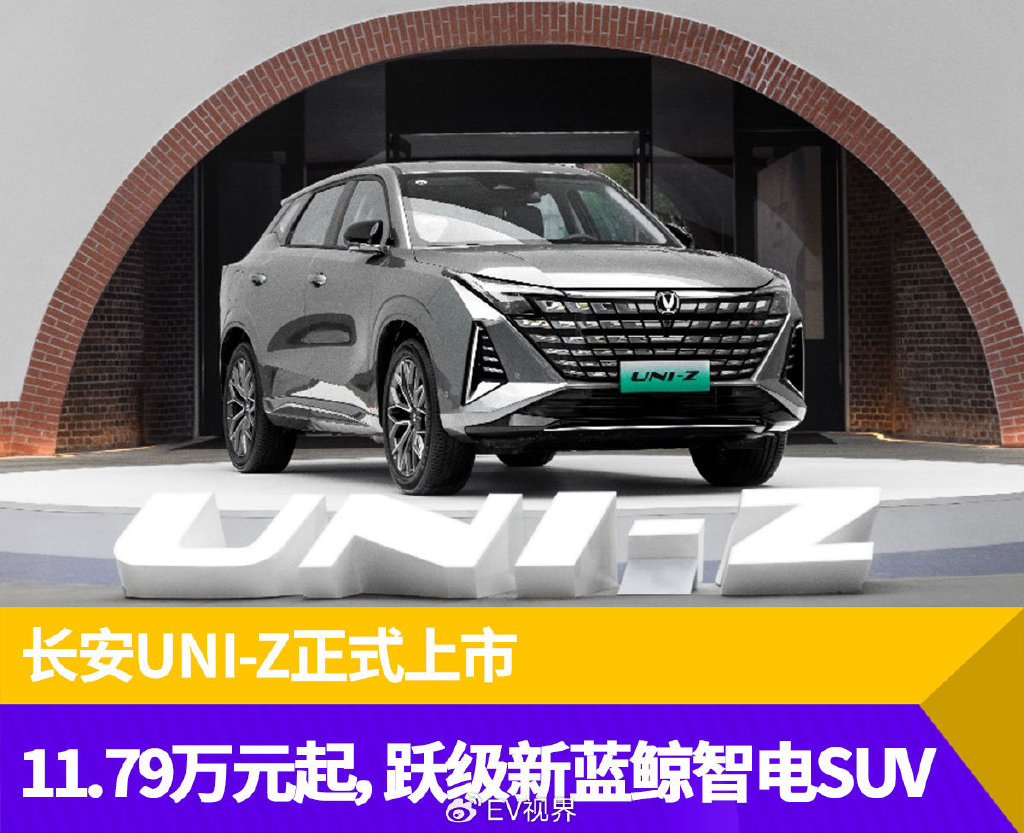 79万元起,跃级新蓝鲸智电suv—长安uni-z震撼上市-新浪汽车