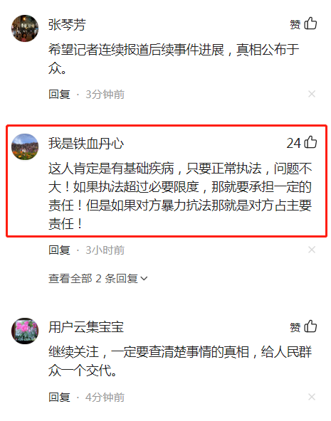 网曝执法人员当街与群众发生冲突，疑致一老人当街死亡，官方回应休闲区蓝鸢梦想 - Www.slyday.coM