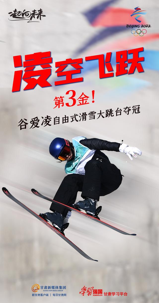 微海报谷爱凌自由式滑雪大跳台夺冠