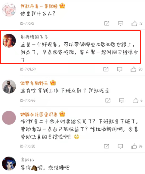 对于90后下班状态调查，超7成不等领导下班就先走，引发网友热议休闲区蓝鸢梦想 - Www.slyday.coM