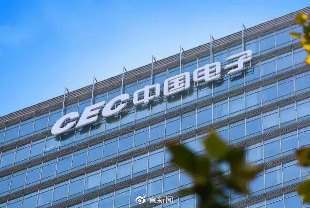 央企中国电子集团总部今天正式迁驻深圳休闲区蓝鸢梦想 - Www.slyday.coM 央企中国电子集团总部今天正式迁驻深圳休闲区蓝鸢梦想 - Www.slyday.coM