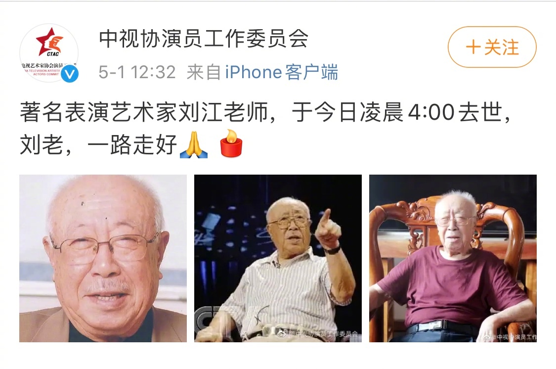 "胡汉三"走了,,享年95岁