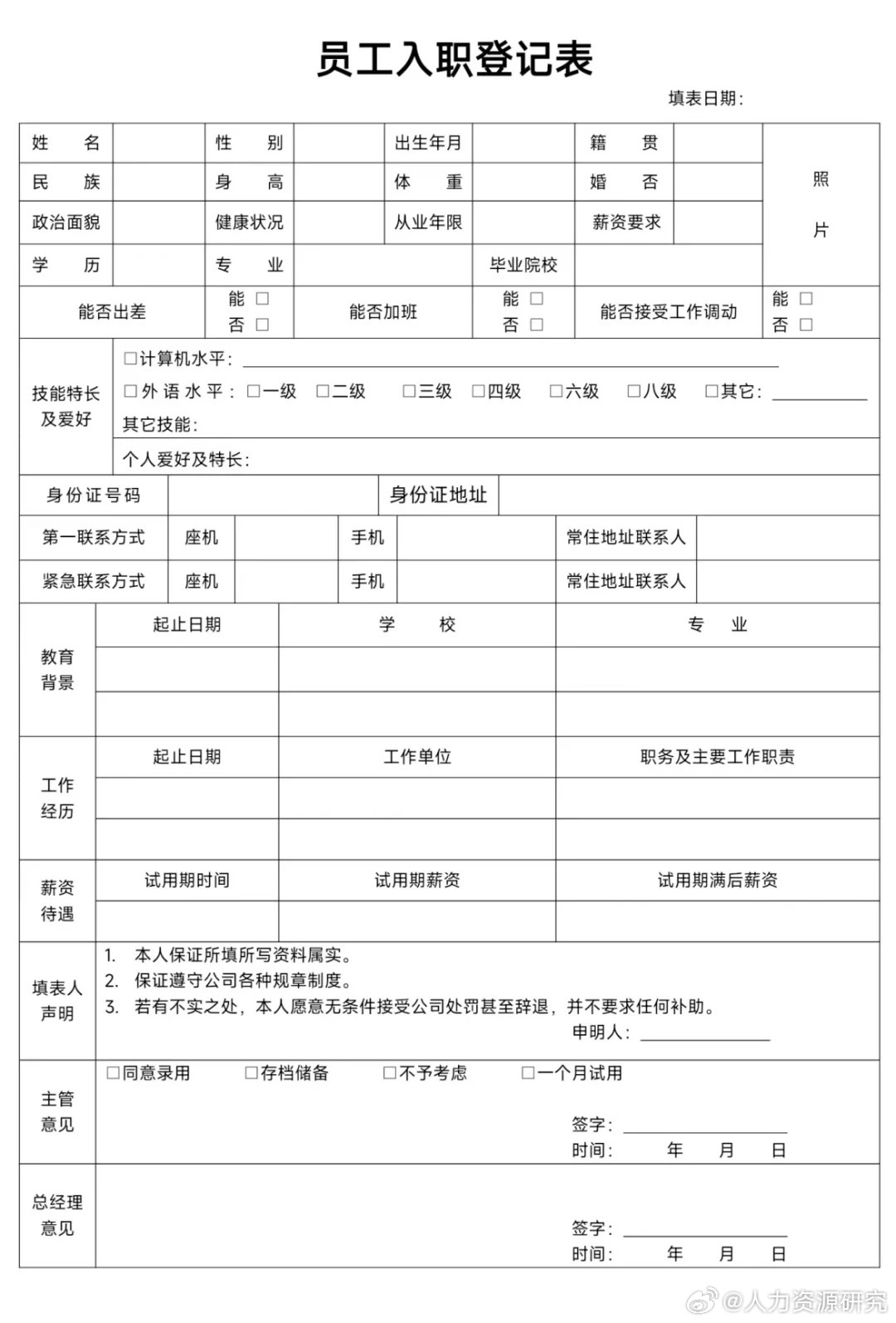 全新员工必备：下载指南助你快速适应职场 (新员工需知)