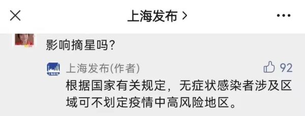 上海本土无症状感染者＋1！为何不算复阳？是否会增加中高风险地区？休闲区蓝鸢梦想 - Www.slyday.coM