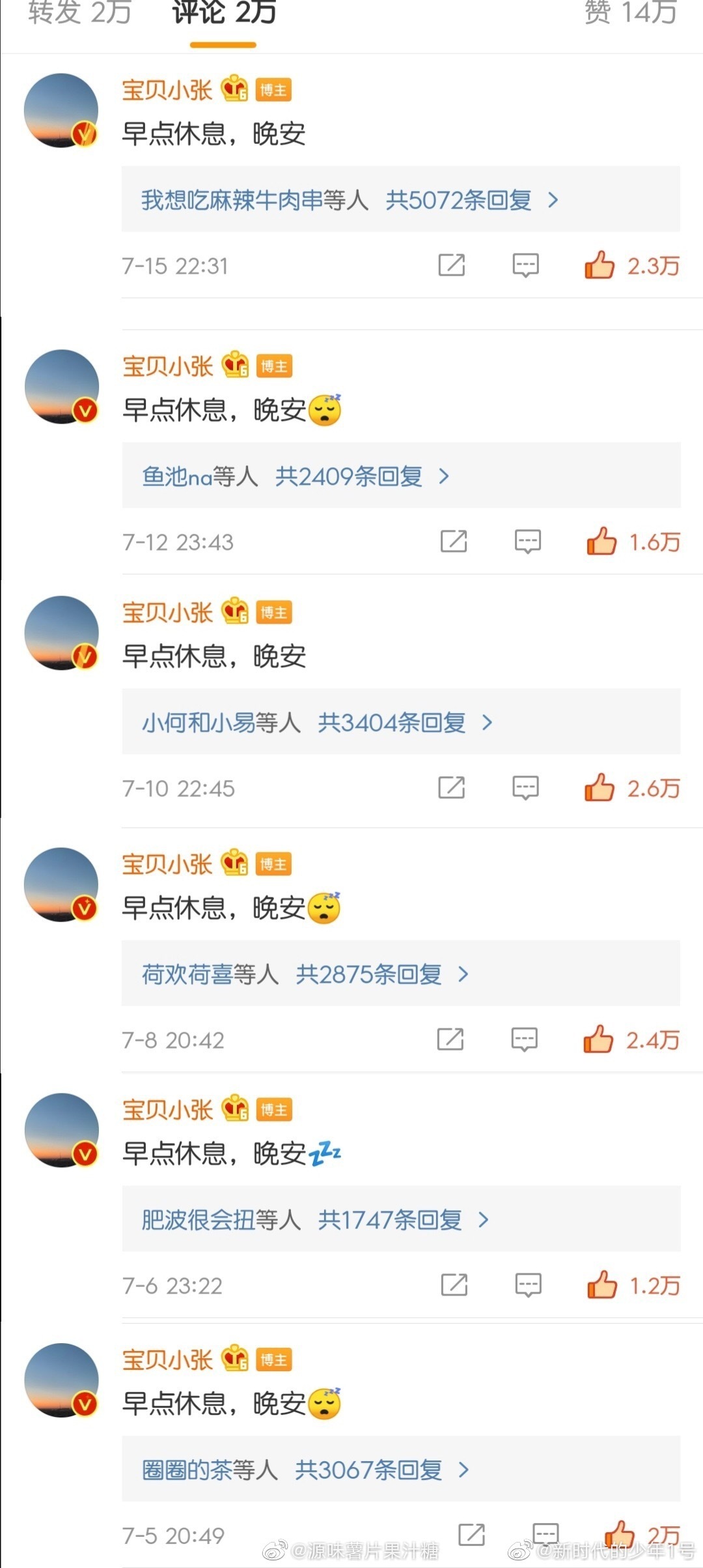 张真源和真知棒的互动太暖了 真源微博评论里的晚安 张真源和真知棒的互动太暖了 真源微博评论里的晚安
