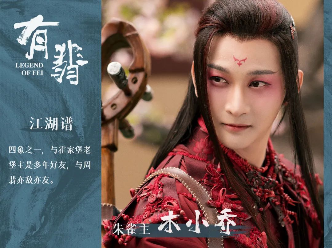 有翡朱雀主木小乔深受喜爱