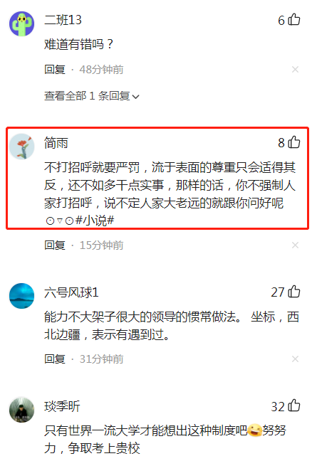 大学生未向领导问好，被通报为不文明行为，被质疑为“矫枉过正”休闲区蓝鸢梦想 - Www.slyday.coM