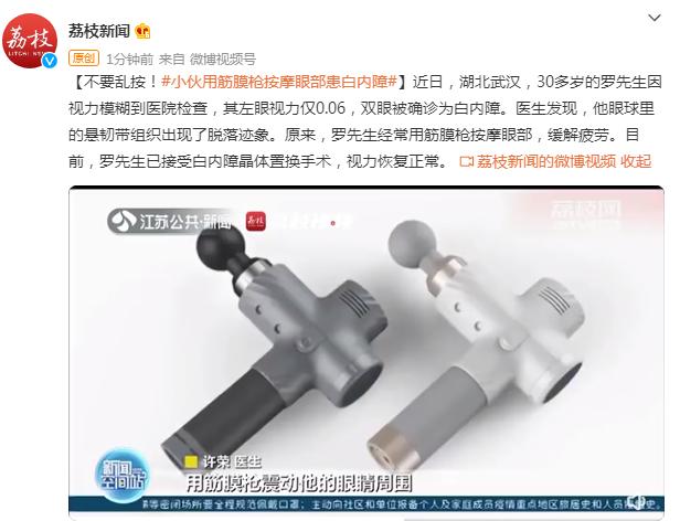 不要乱按！小伙用筋膜枪按摩眼部患白内障休闲区蓝鸢梦想 - Www.slyday.coM