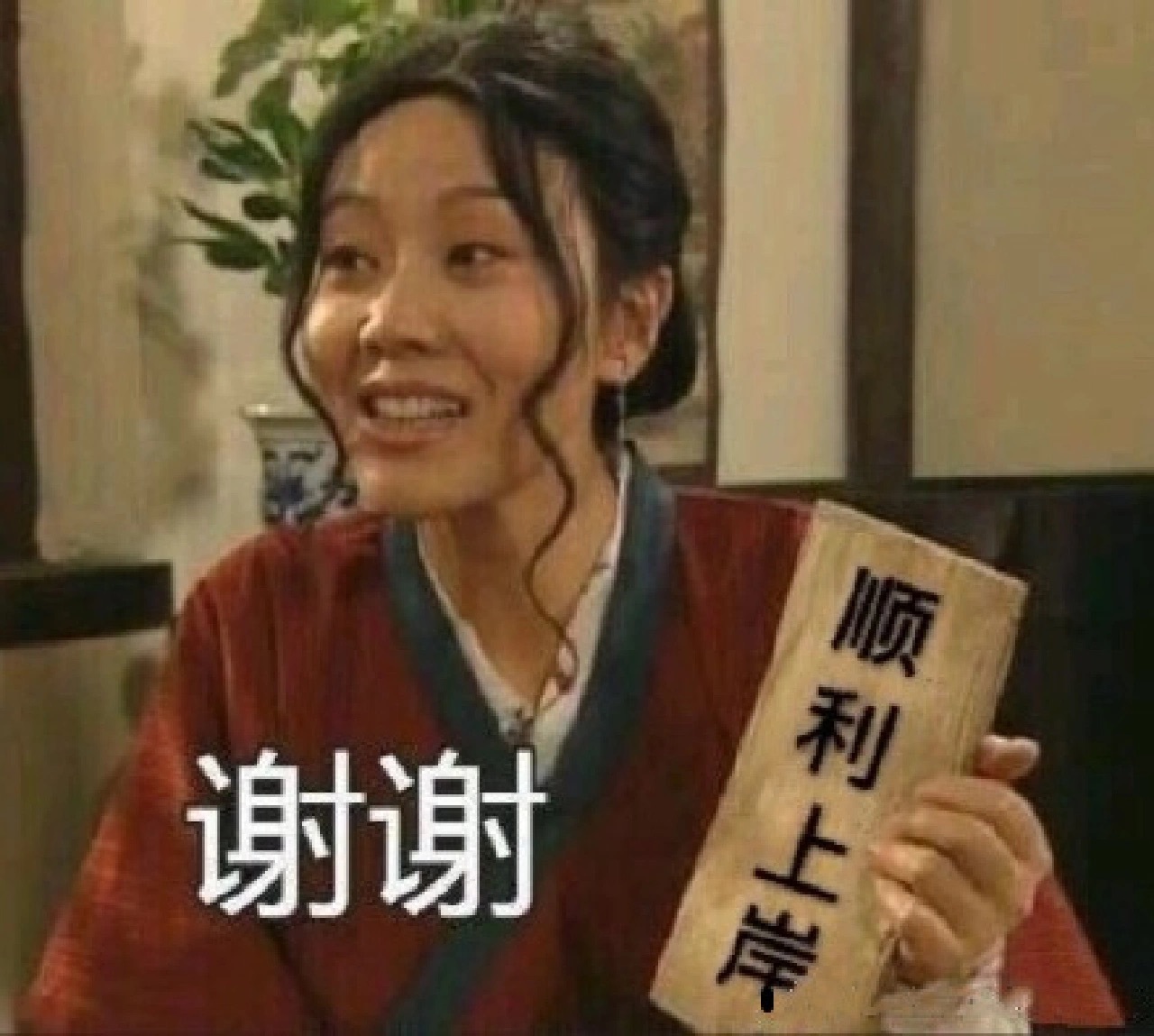 一些个考研上岸表情包赶快收藏起来冲冲喜你终硕