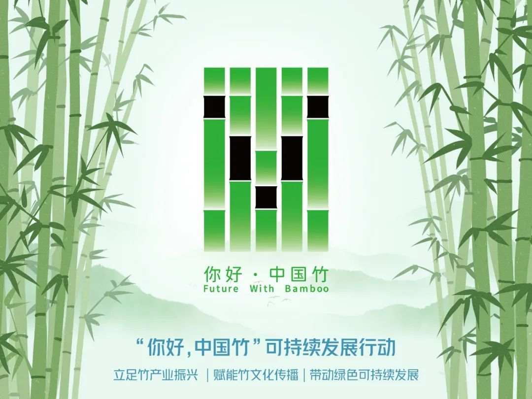 “你好,中国竹”标识正式发布 倡“以竹代塑”探绿色发展|世界环境日|冰墩墩|竹纤维|联想集团|竹林_新浪新闻