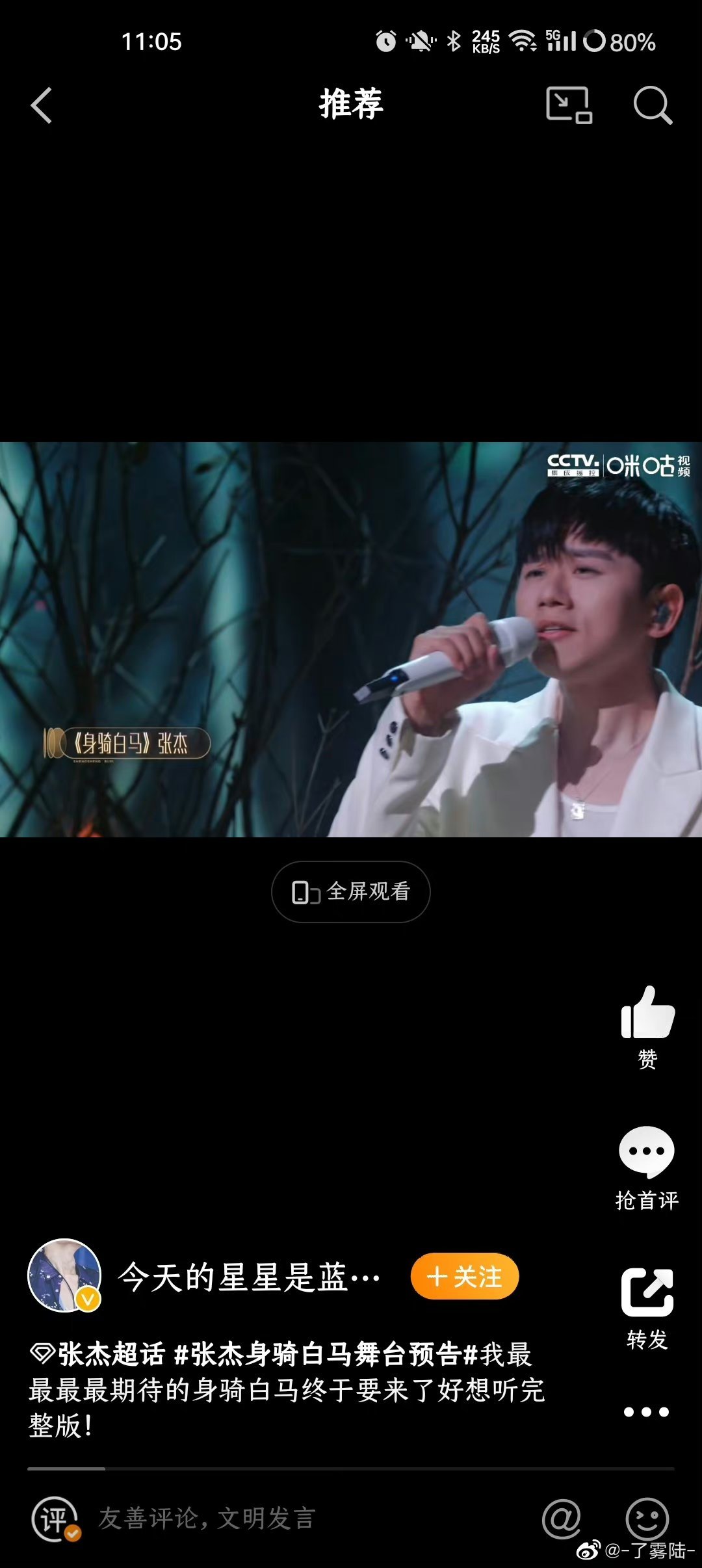 终于《身骑白马》它来了!今晚请锁定张杰的位置, 我们一起聆听__财经头条