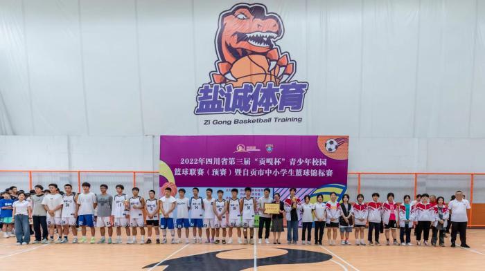 第三届贡嘎杯篮球联赛预赛暨自贡市中小学篮球锦标赛完美收官