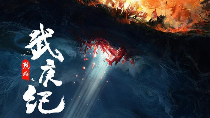《烈焰之武庚纪》正式官宣 任嘉伦首战高燃热血男频题材|王子|复仇|奴隶|玄幻|海灵_新浪新闻
