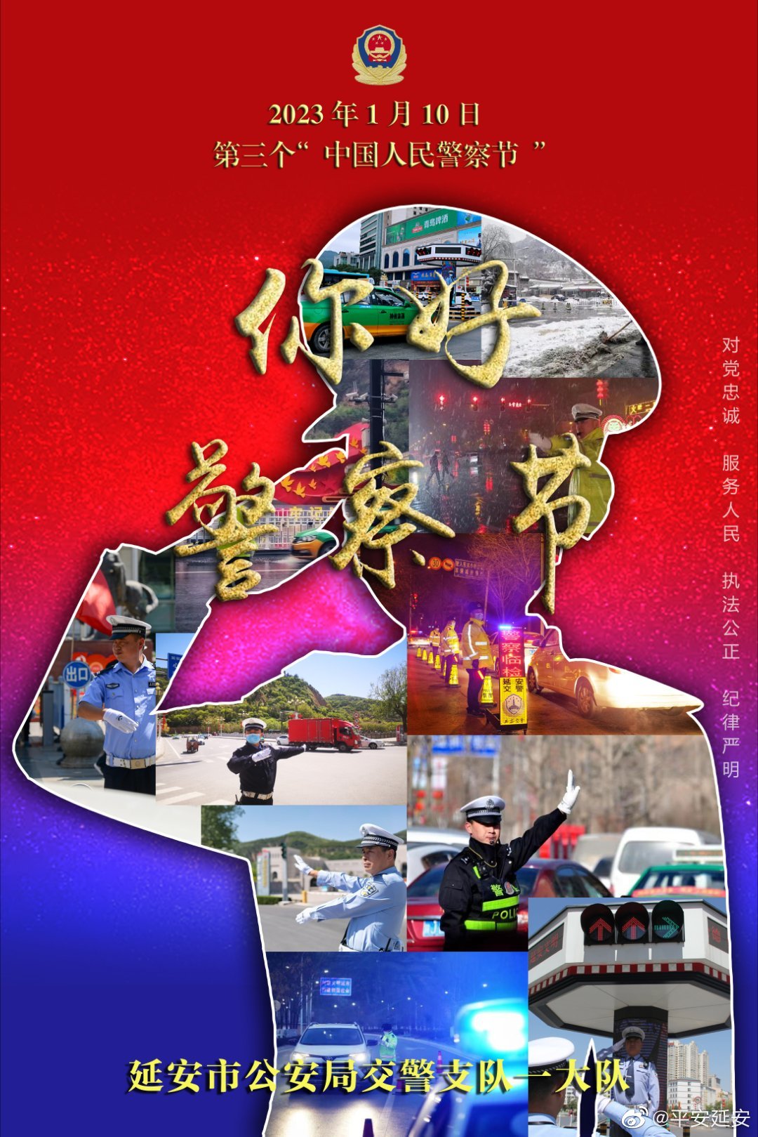 一组海报,致敬守护平安的你!@陕西交警__财经头条