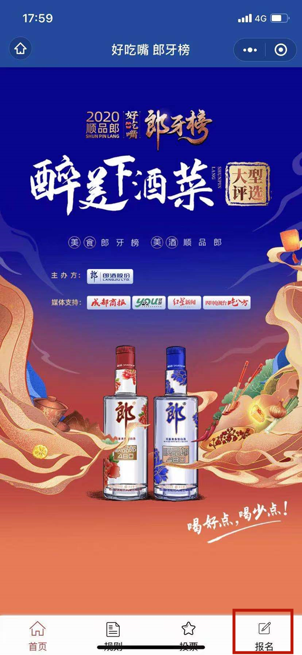 顺品郎"醉美下酒菜"评选活动启动