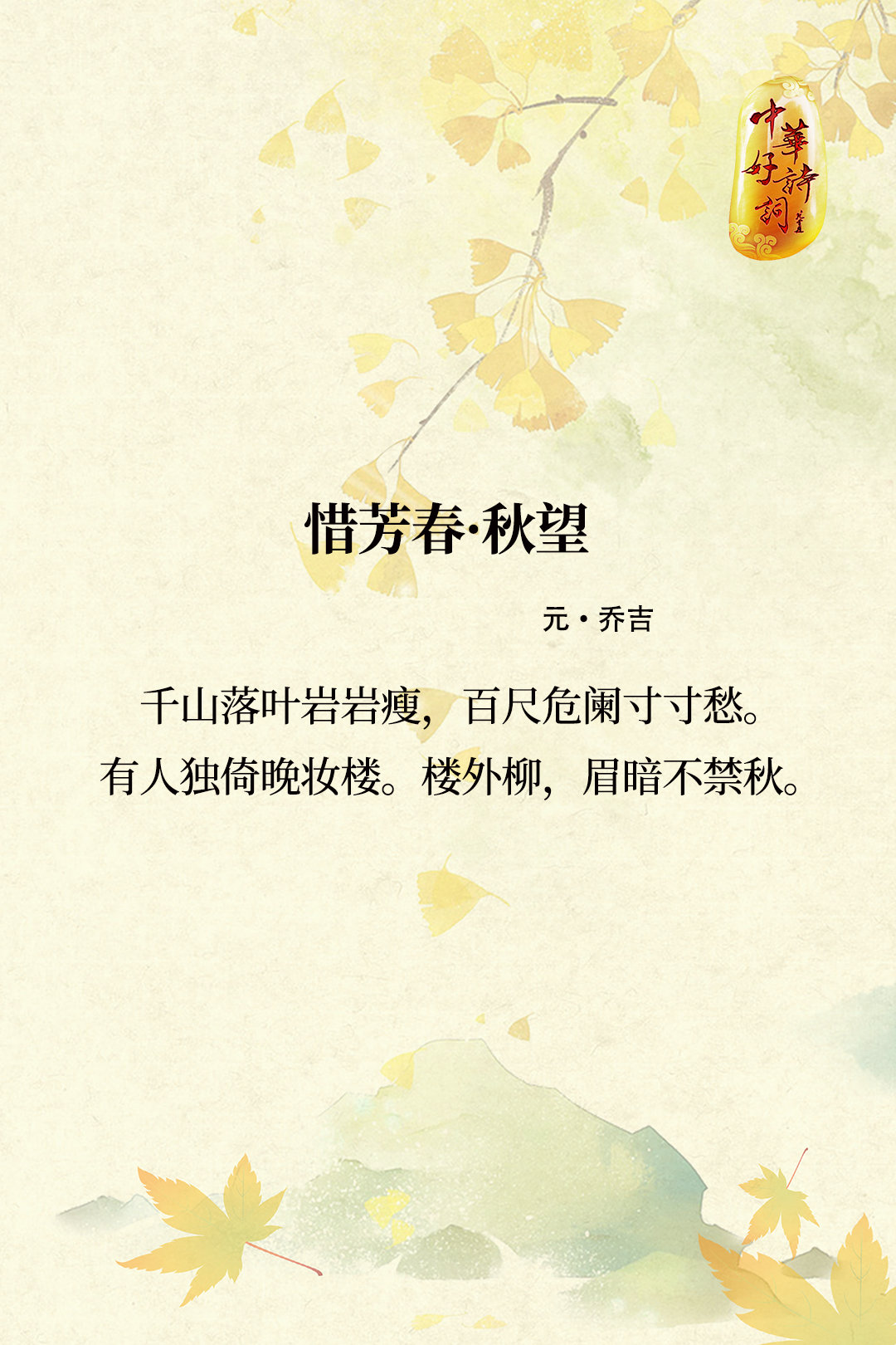 转早秋惊落叶飘零似客心