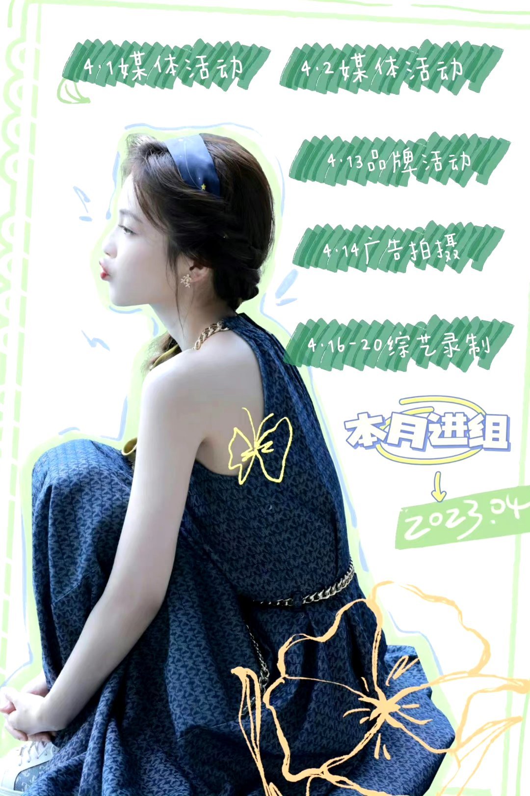 4月女明星行程图