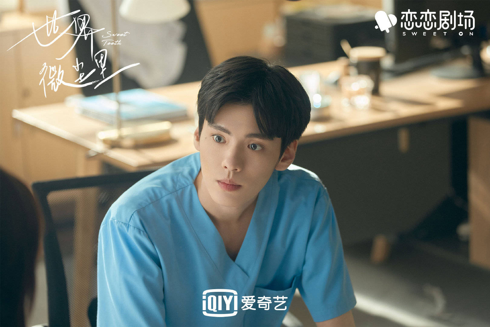 毕雯珺《世界微尘里》新剧照 迫不及待想和艾医生正式见面啦!