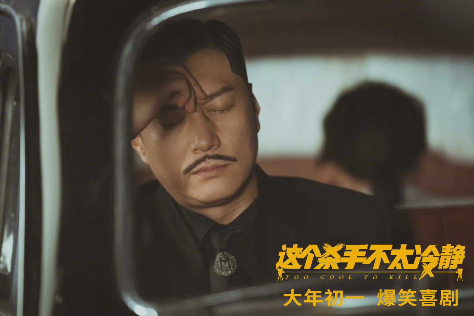 这个杀手不太冷静发布新剧照