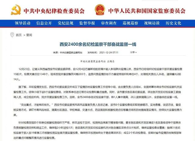 疫情防控不力,西安26人被处理!公安局公布6起涉疫违法犯罪案件休闲区蓝鸢梦想 - Www.slyday.coM 疫情防控不力,西安26人被处理!公安局公布6起涉疫违法犯罪案件休闲区蓝鸢梦想 - Www.slyday.coM