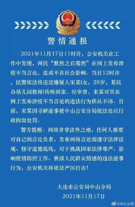 “不希望大连疫情停止”女幼师照片系盗用，被盗当事人发声休闲区蓝鸢梦想 - Www.slyday.coM