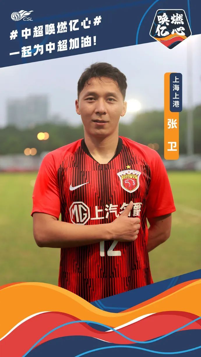 张卫:上港想拿冠军,必须做好面对困难的准备