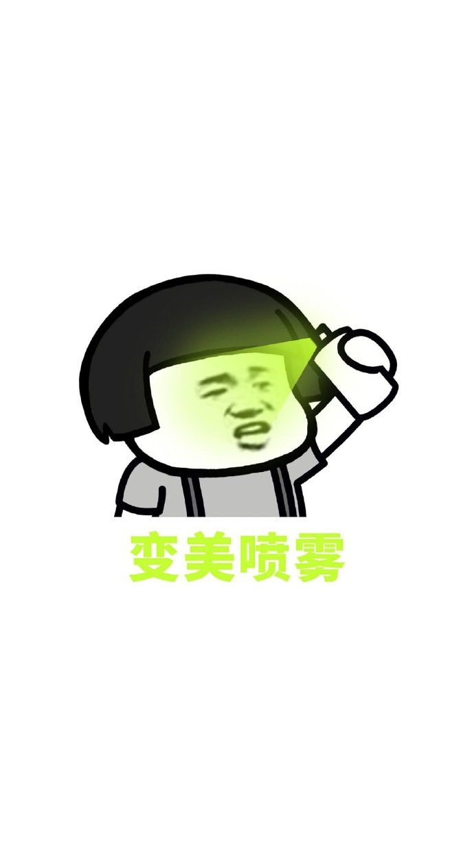 好运喷雾,看到的30秒内拿走,好运不断哦!_高清图集_新浪网