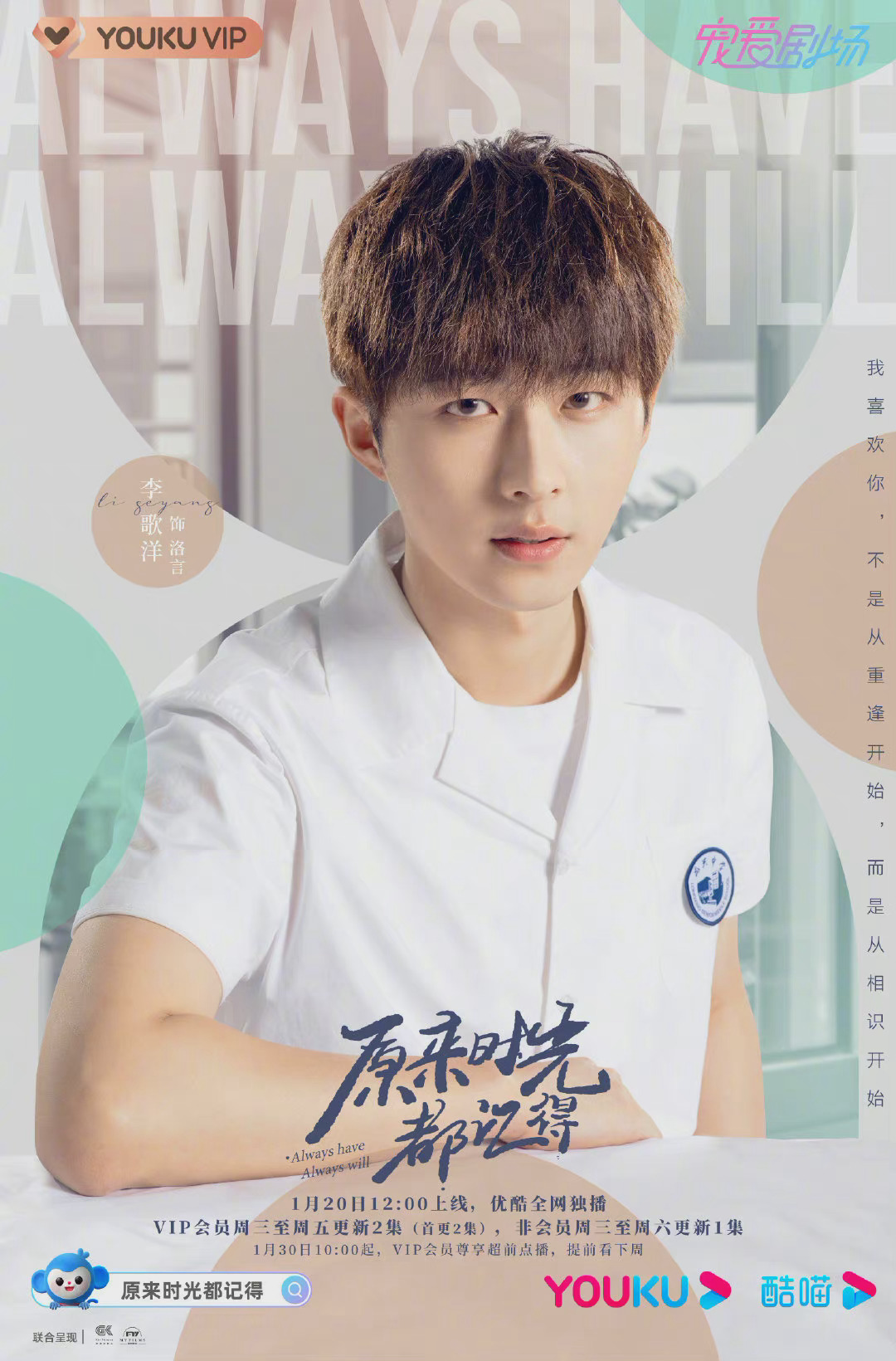 原来时光都记得定档1月20日_高清图集_新浪网