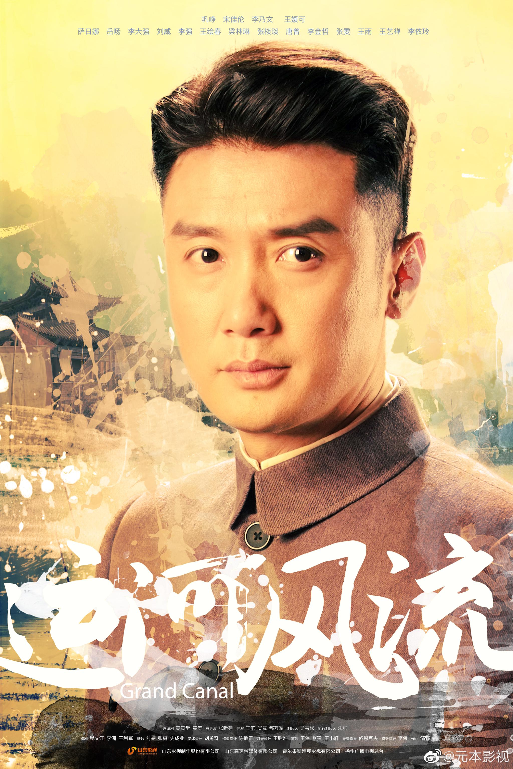 元本影视巩峥82见证大时代的文化传承