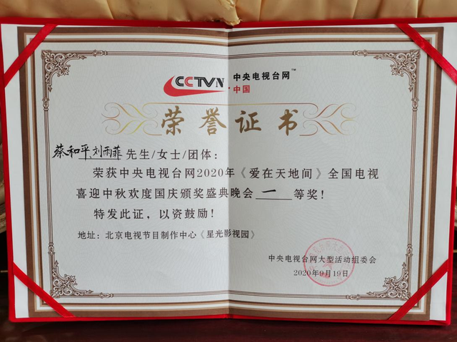 民乐艺术家蔡和平出任中国文化交流大使评委