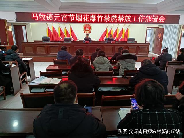 永城市马牧镇：召开元宵节烟花爆竹禁燃禁放工作部署会休闲区蓝鸢梦想 - Www.slyday.coM