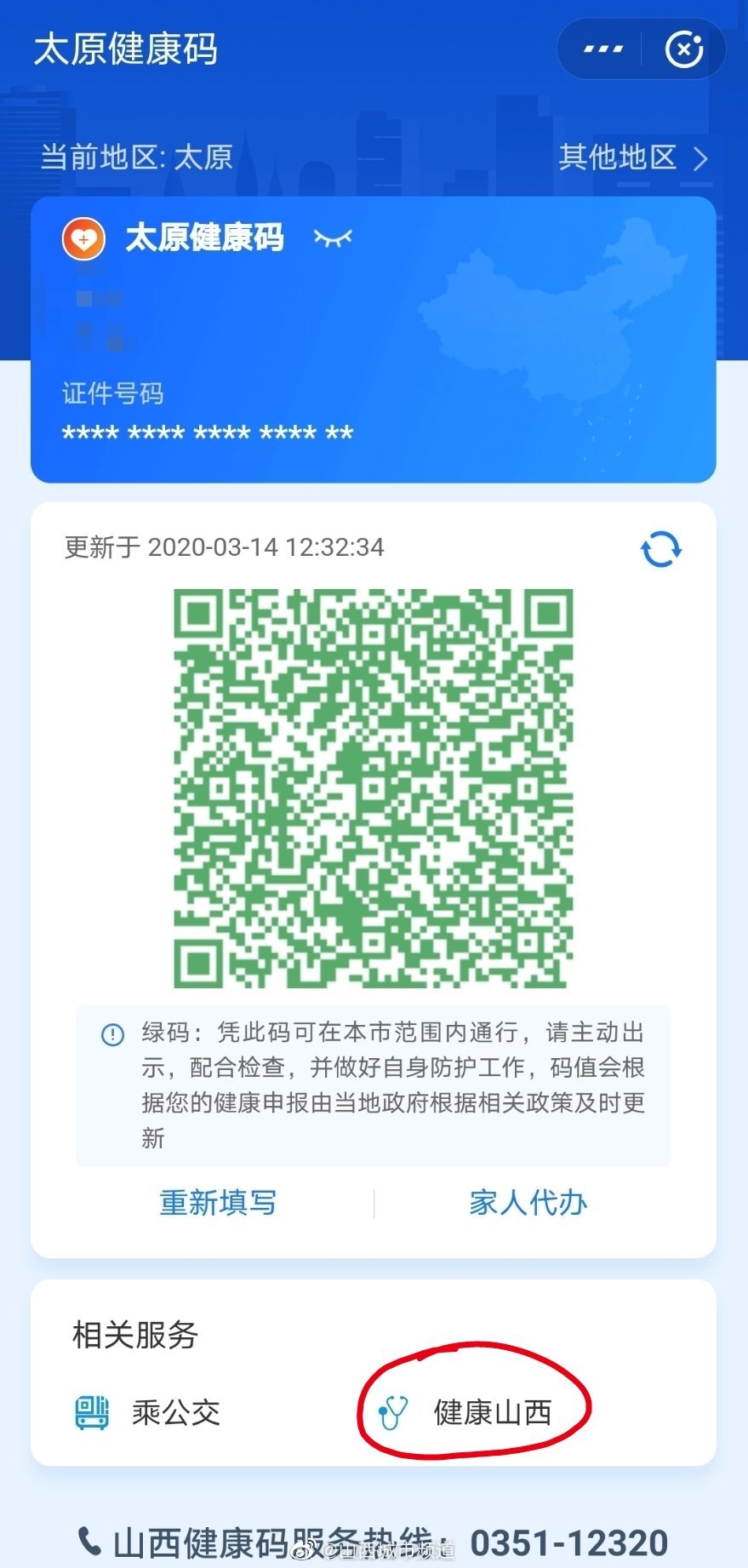 山西健康码融入"健康山西"功能!可通过支付宝可无接触挂号__财经头条
