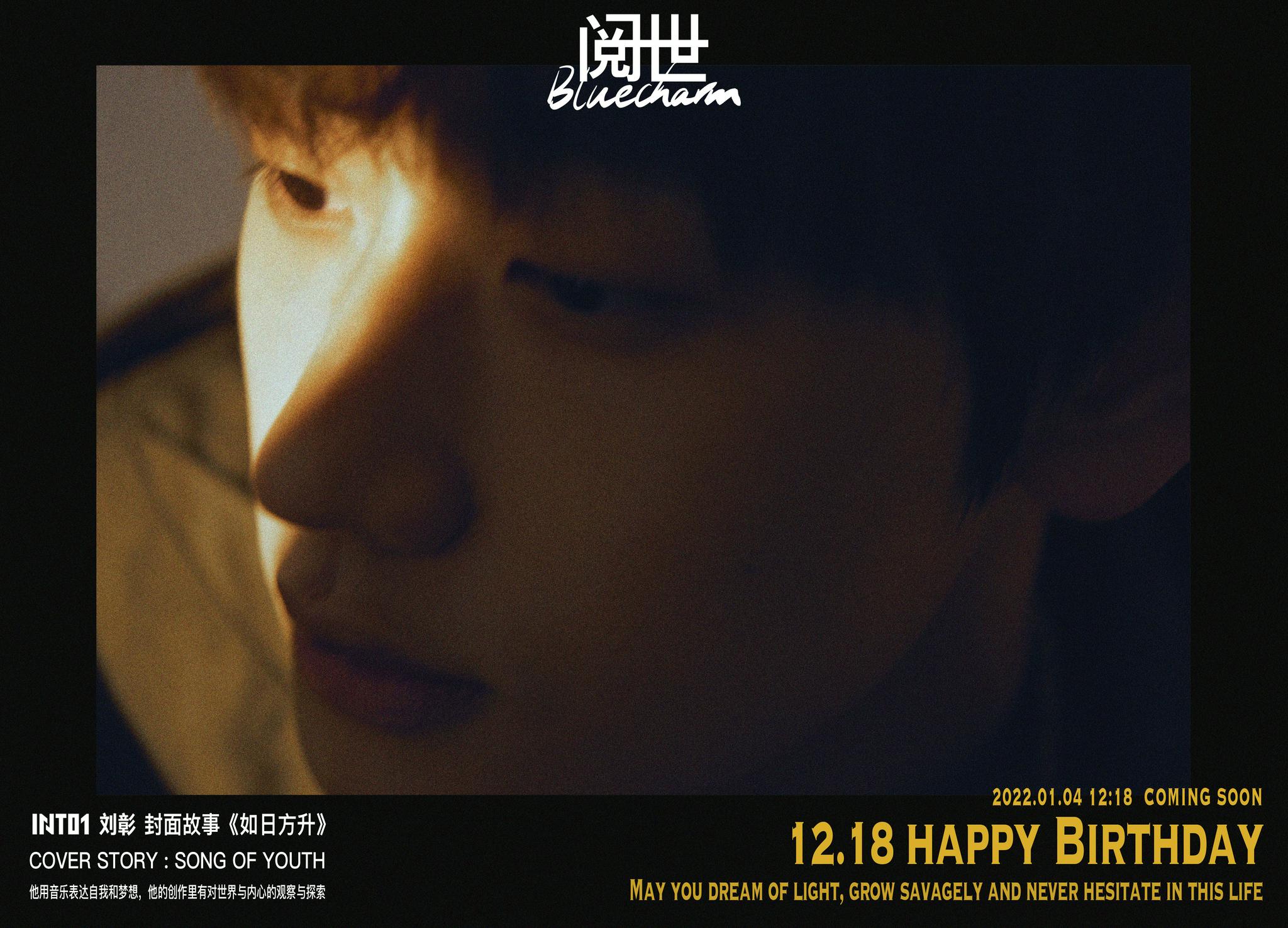 刘彰bluecharm阅世1月刊封面少年初成