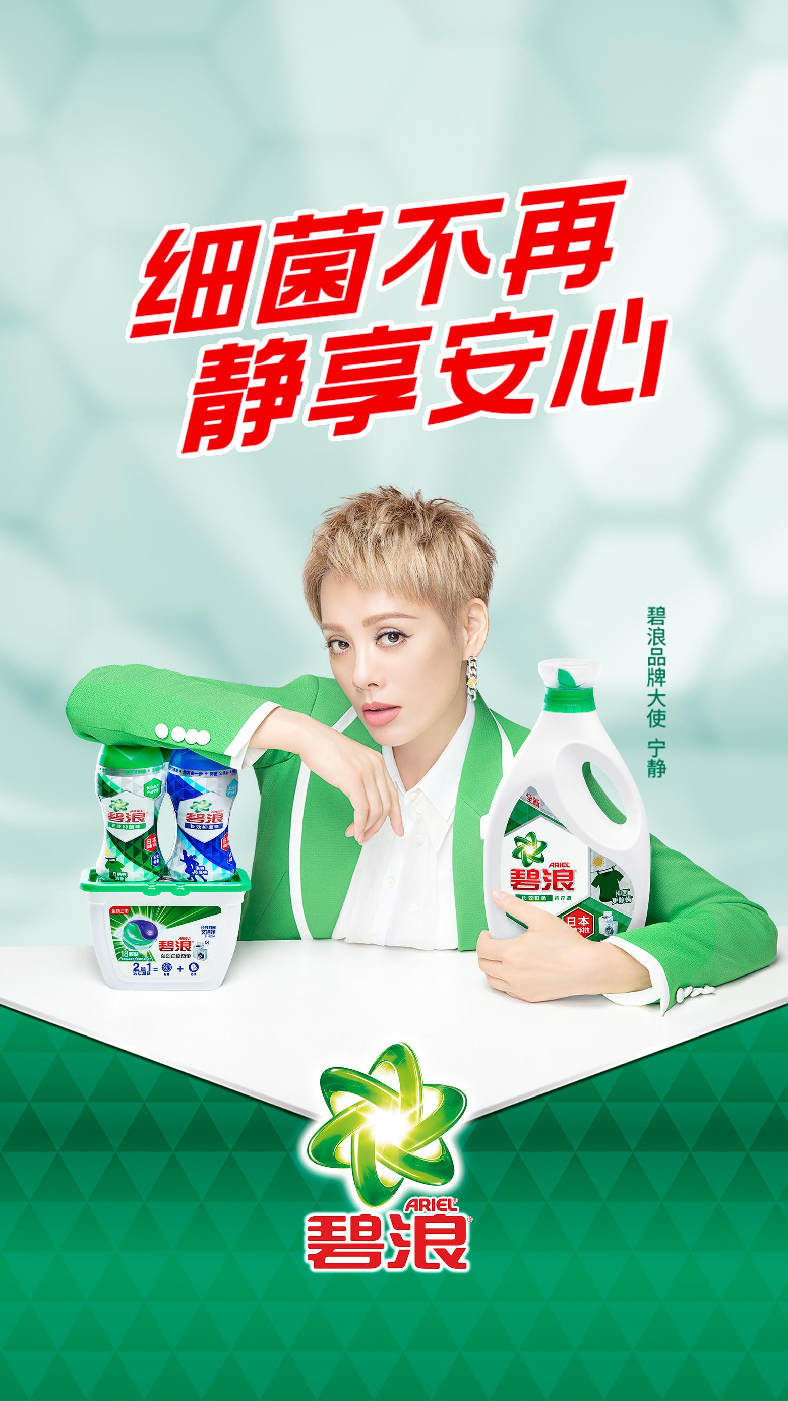 欢娱影视@宁静 官宣碧浪品牌大使