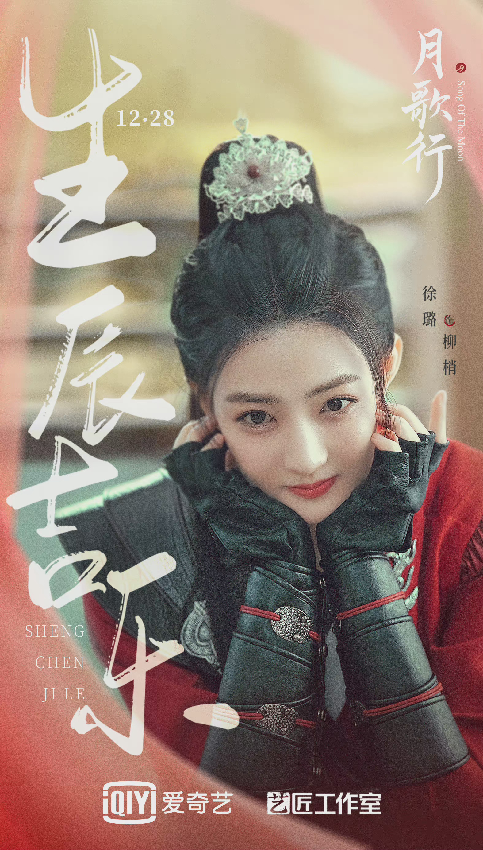 《月歌行》发布徐璐生日海报,高马尾好飒啊,这部剧里……_高清图集