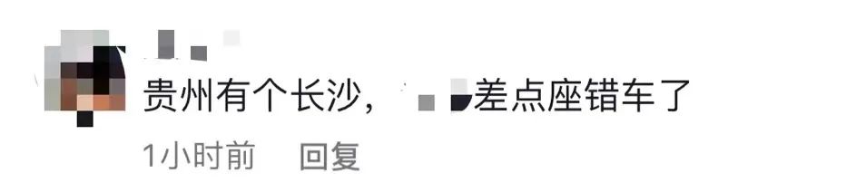 时空穿越？一女子在“湖南”下车，出站却到了浙江...休闲区蓝鸢梦想 - Www.slyday.coM