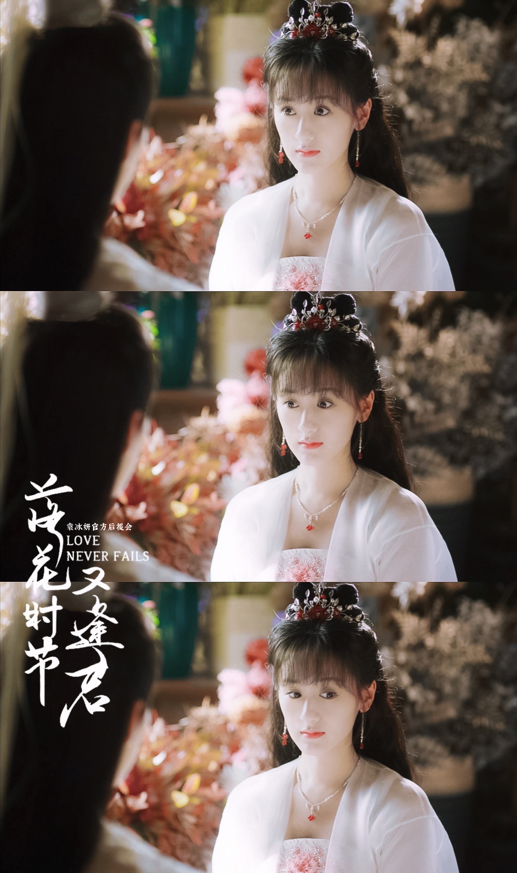 袁冰妍落花时节又逢君预告造型