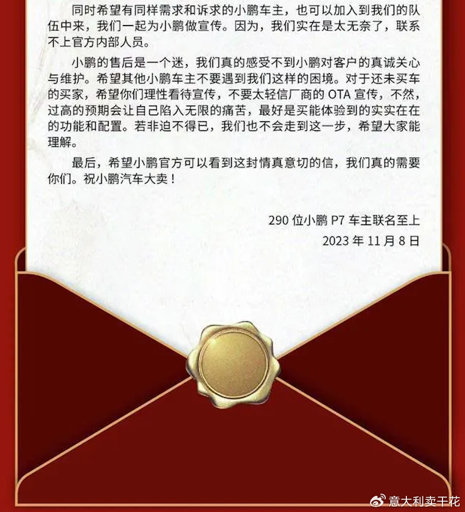 近300位小鹏p7车主发联名信,称官方宣传的ota升级无法兑现-新浪汽车