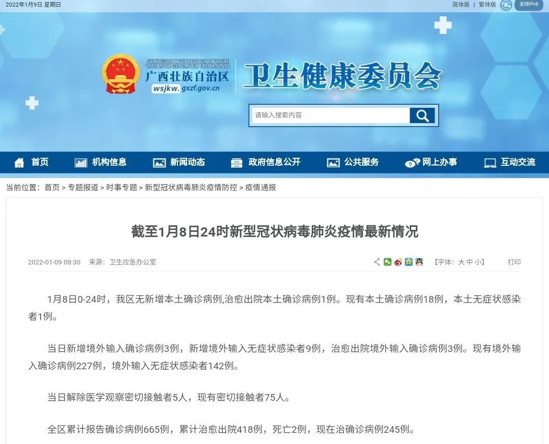 1月8日广西新增境外输入“3＋9”，治愈出院境外输入确诊病例3例休闲区蓝鸢梦想 - Www.slyday.coM