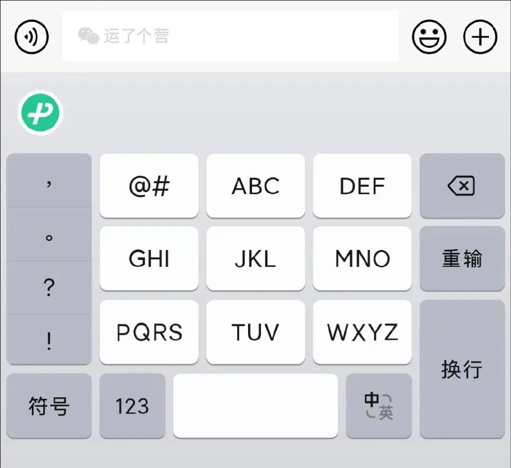 微信键盘来了教你快速开通