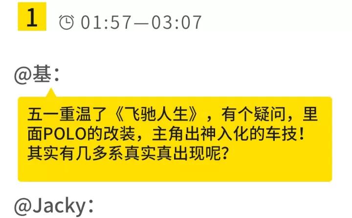 有钱人买电动车不补贴，飞驰人生剧情真实么