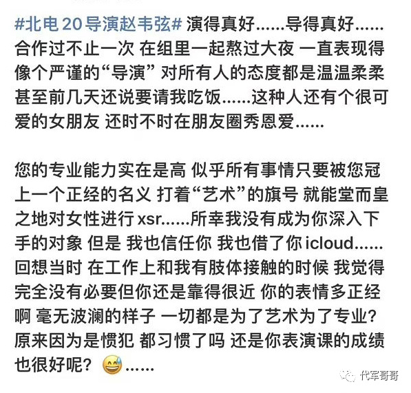 狼狈为奸？知名艺考机构老师杜英哲，北电导演系学生赵韦弦被曝丑闻休闲区蓝鸢梦想 - Www.slyday.coM