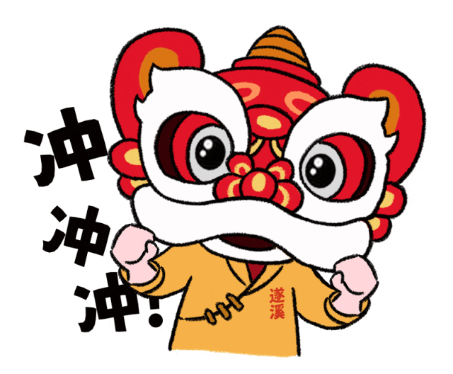 "甜瑞狮"带你开启遂溪甜美之旅|遂溪|瑞狮|表情包_新浪新闻