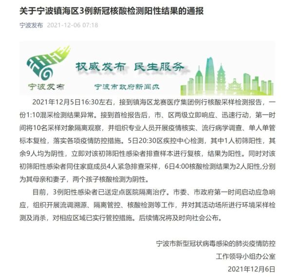 小区封闭、学校停课！浙江宁波发现3例新冠核酸阳性休闲区蓝鸢梦想 - Www.slyday.coM